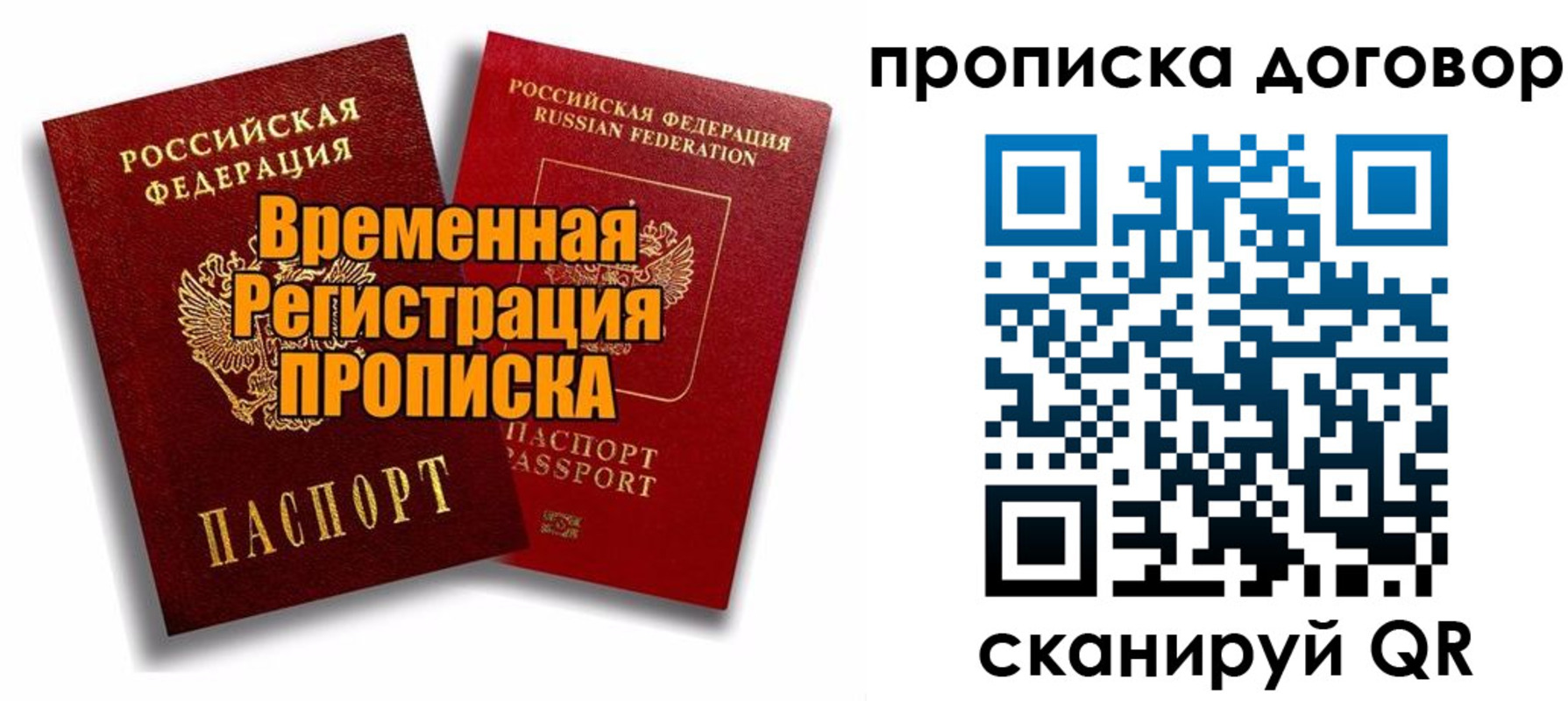 прописка поиск в России