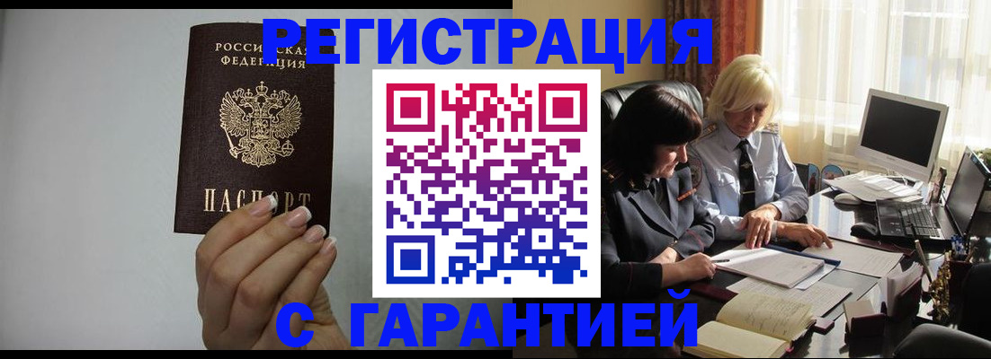 прописка поиск в России