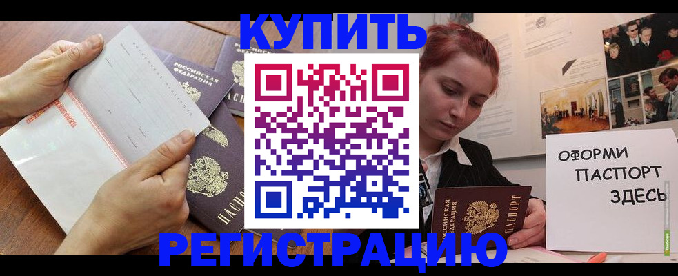 временная прописка в России