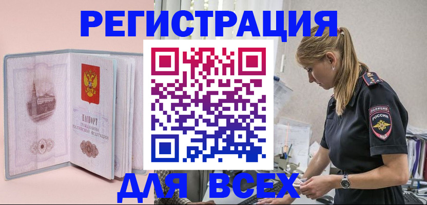 временная регистрация в квартире в России
