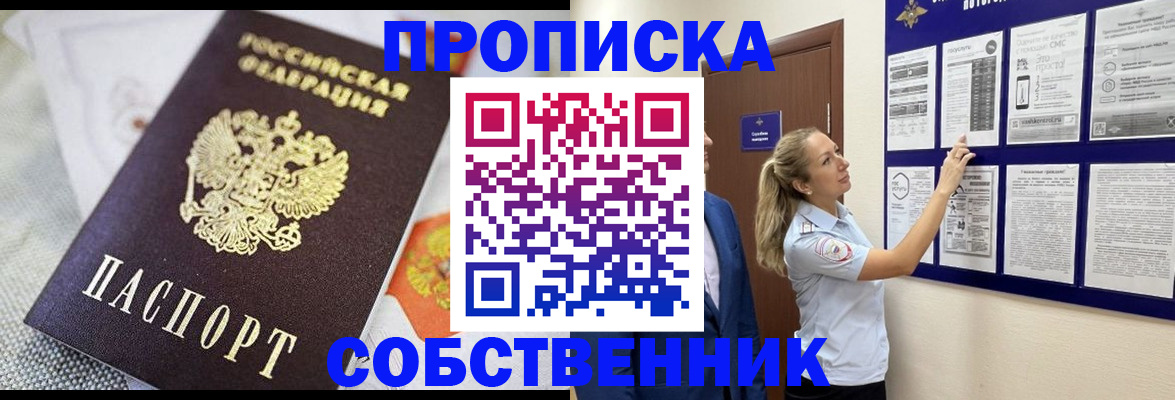 прописка для кредита в России